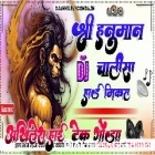 Hanuman Chalisa Bhakti Song Full Song Remix Vibration With Hard Dholki Remix Akhilesh Hi Tech Gonda 
